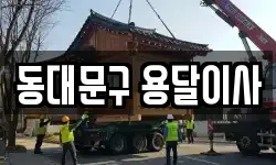 동대문구 용달이사