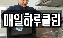 매일하루클린