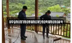 사무실청소정기청소병원청소계단청소학원청소청소용역
