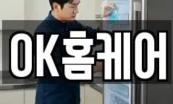 OK홈케어