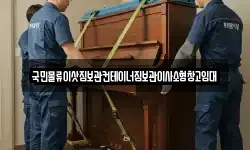 국민물류이삿짐보관컨테이너짐보관이사소형창고임대