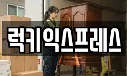 럭키익스프레스