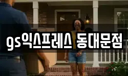 서울 동대문구 전농동 이사,용달이사,포장이사,원룸이사,보관이사