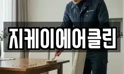 지케이에어클린