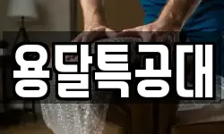 서울 동대문구 회기동 이사,용달이사,포장이사,원룸이사,보관이사