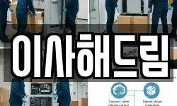 서울 동대문구 휘경동 이사,용달이사,포장이사,원룸이사,보관이사