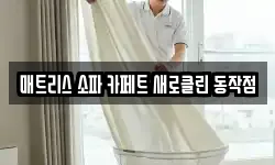 서울 동작구 대방동 청소,입주청소,사무실청소,에어컨청소