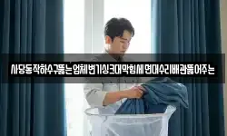 사당동작하수구뚫는업체변기싱크대막힘세면대수리배관뚫어주는