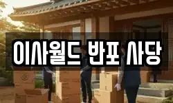 서울 동작구 동작동 이사,용달이사,포장이사,원룸이사,보관이사