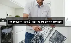 서울 동작구 본동 청소,입주청소,사무실청소,에어컨청소