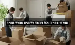 서울 동작구 본동 이사,용달이사,포장이사,원룸이사,보관이사