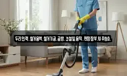 두리인력.철거용역.철거기공.곰방.건설일용직.현장잡부.입주청소.