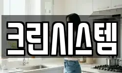크린시스템
