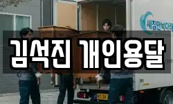 서울 동작구 상도1동 이사,용달이사,포장이사,원룸이사,보관이사