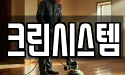 크린시스템