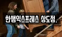 한샘익스프레스 상도점.