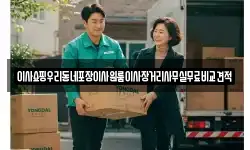이사쇼핑우리동네포장이사원룸이사장거리사무실무료비교견적