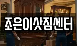 서울 동작구 신대방동 이사,용달이사,포장이사,원룸이사,보관이사