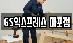서울 마포구 공덕동 이사,용달이사,포장이사,원룸이사,보관이사
