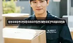 서울 마포구 당인동 이사,용달이사,포장이사,원룸이사,보관이사