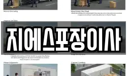 지에스포장이사