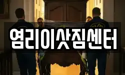 염리이삿짐센터