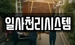 서울 마포구 도화동 이사,용달이사,포장이사,원룸이사,보관이사