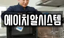 에이치알시스템