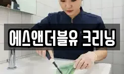 서울 마포구 상수동 청소,입주청소,사무실청소,에어컨청소