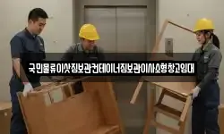 국민물류이삿짐보관컨테이너짐보관이사소형창고임대
