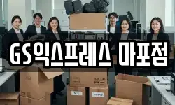 서울 마포구 신공덕동 이사,용달이사,포장이사,원룸이사,보관이사