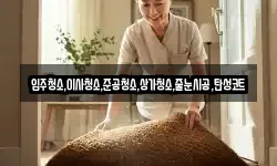 입주청소,이사청소,준공청소,상가청소,줄눈시공,탄성코트