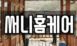 서울 마포구 연남동 청소,입주청소,사무실청소,에어컨청소