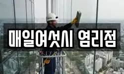 매일여섯시 염리점