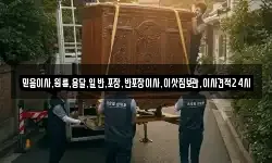 믿음이사,원룸,용달,일반,포장,반포장이사,이삿짐보관,이사견적24시