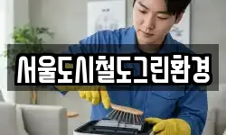 서울 마포구 중동 청소,입주청소,사무실청소,에어컨청소