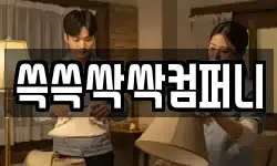 쓱쓱싹싹컴퍼니