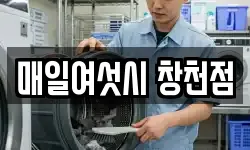 매일여섯시 창천점