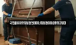 국민물류이삿짐보관컨테이너짐보관이사소형창고임대
