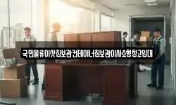 국민물류이삿짐보관컨테이너짐보관이사소형창고임대