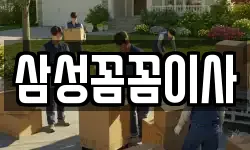 서울 서대문구 남가좌동 이사,용달이사,포장이사,원룸이사,보관이사