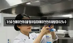 가스충전에어컨청소물떨어질때에어컨안시원할때수리누수