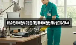 가스충전에어컨청소물떨어질때에어컨안시원할때수리누수