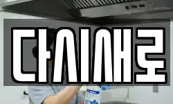 서울 서대문구 북가좌동 청소,입주청소,사무실청소,에어컨청소
