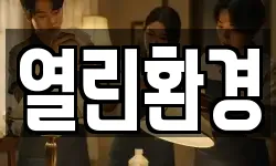 서울 서대문구 연희동 청소,입주청소,사무실청소,에어컨청소