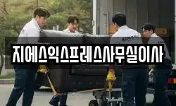 서울 서대문구 영천동 이사,용달이사,포장이사,원룸이사,보관이사