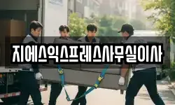 서울 서대문구 옥천동 이사,용달이사,포장이사,원룸이사,보관이사