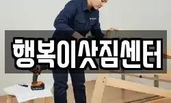 행복이삿짐센터