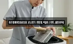 시스템에어컨청소전문,냉난방기,천장형,벽걸이,스텐드,출장비무료