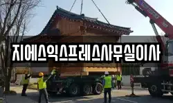 서울 서대문구 천연동 이사,용달이사,포장이사,원룸이사,보관이사